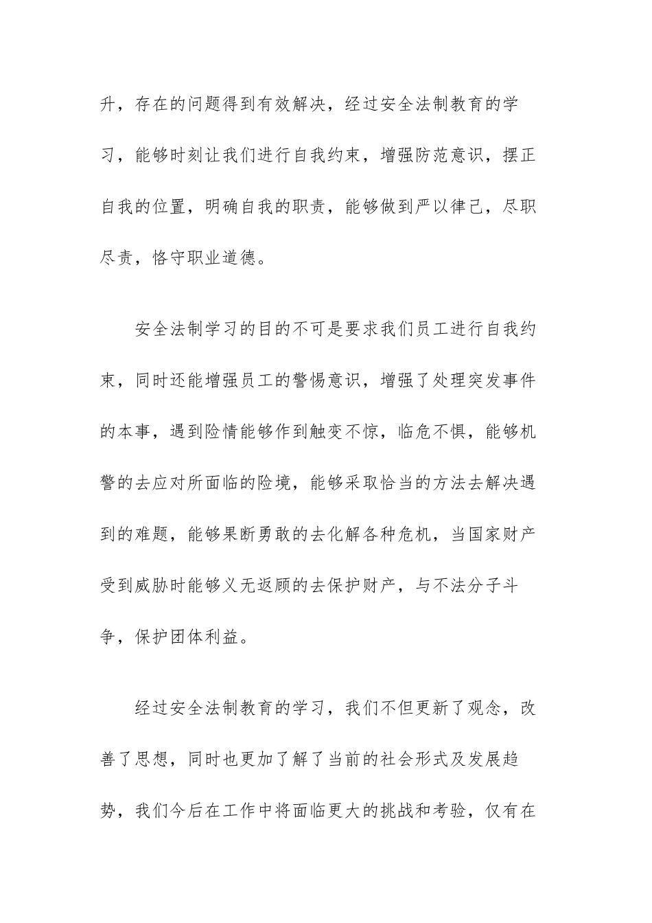 安全教育心得体会精选范文（三篇）.docx_第2页
