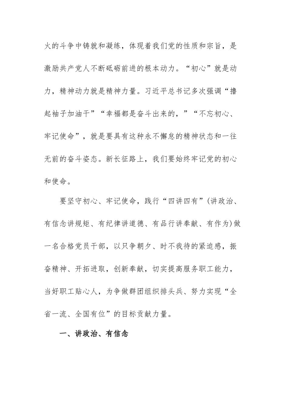 党课讲稿：做“四讲四有”合格党员干部范文（三篇）.docx_第2页