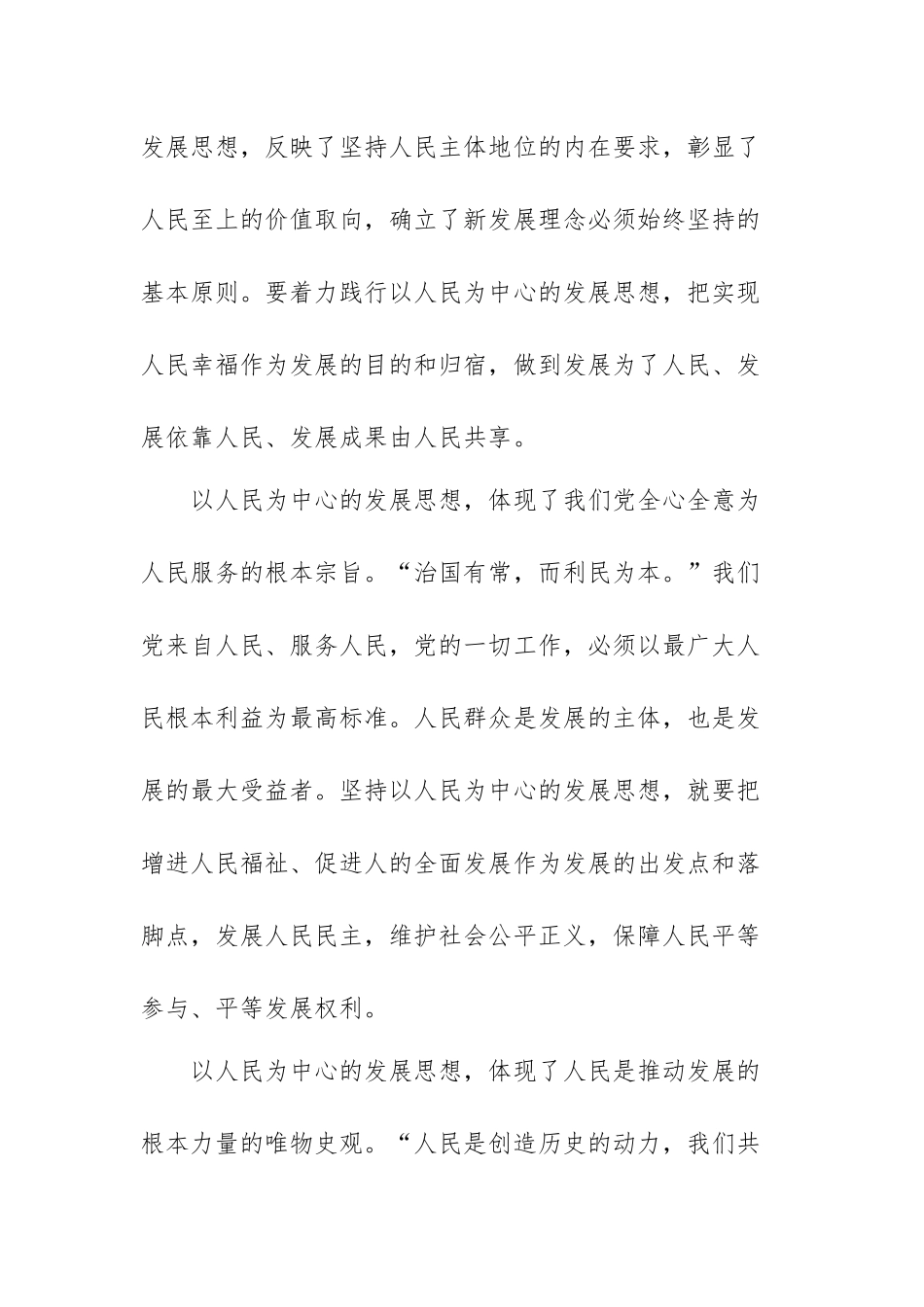 新发展理念学习心得体会精选范文（三篇）.docx_第2页