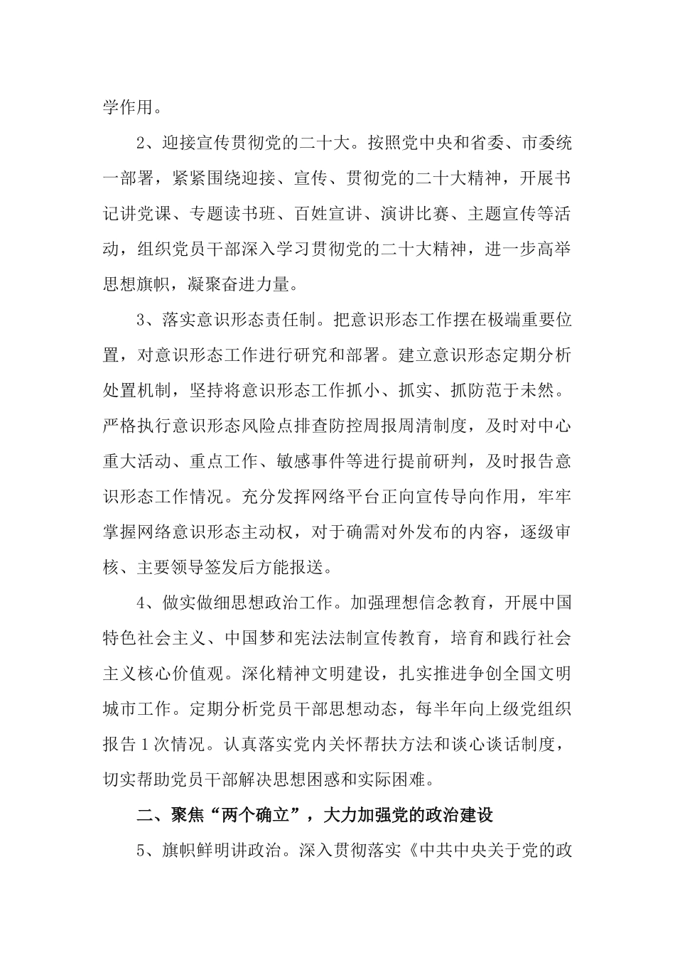 公共检验检测中心2022年党建工作要点.docx_第2页