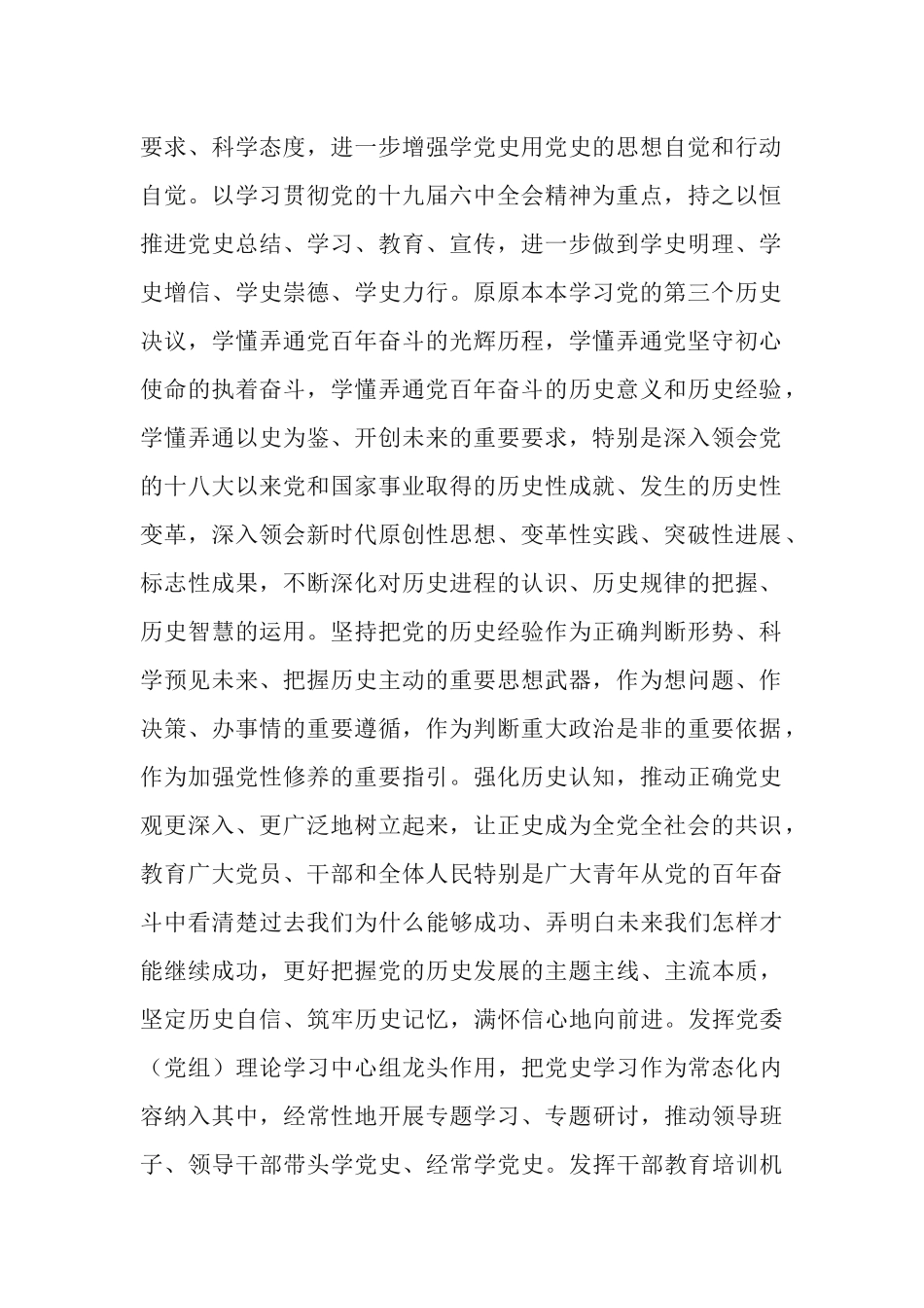 2篇党课专题：从六个方面推动党史学习教育常态化长效化.docx_第2页