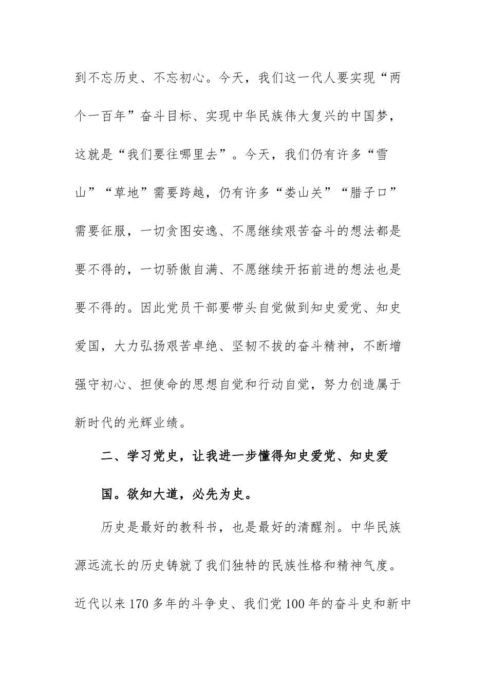 学习社会主义发展史心得范文（三篇）.docx_第2页