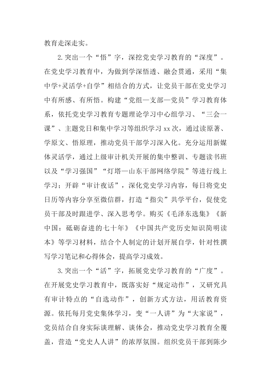 5篇党课讲稿：坚持党对教育事业的全面领导要聚焦“四个维度”.docx_第2页
