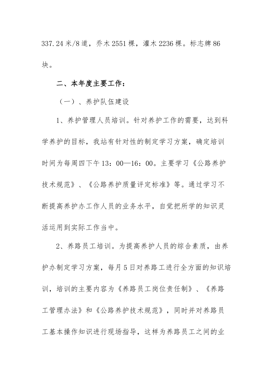 养路工人年度考核个人总结范文（三篇）.docx_第2页