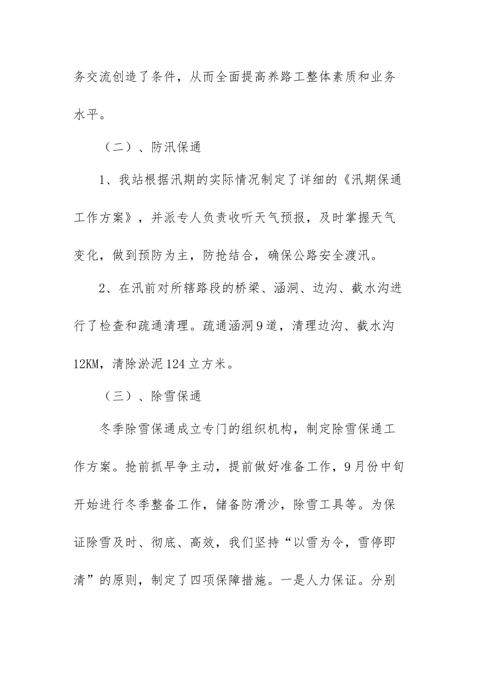 养路工人年度考核个人总结范文（三篇）.docx_第3页