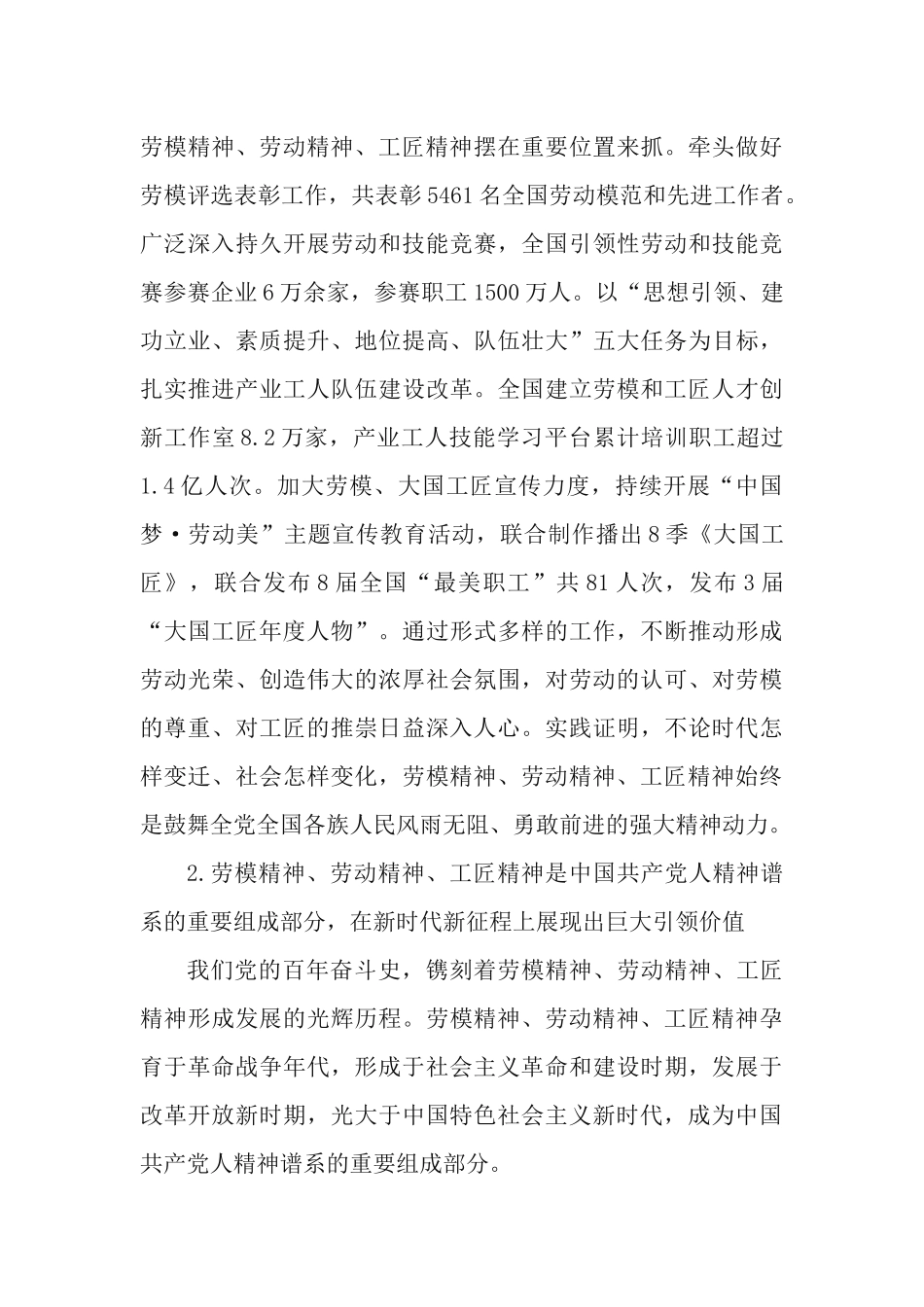 党课讲稿：大力弘扬劳模精神劳动精神工匠精神.docx_第3页