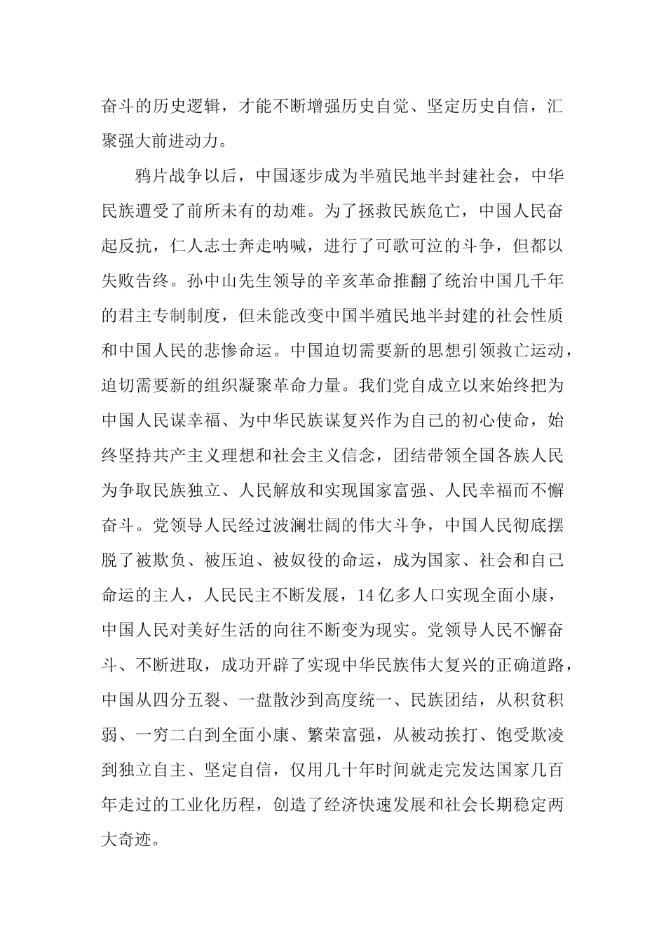 党课专题：从党的百年奋斗历程中汲取智慧和力量.docx_第2页