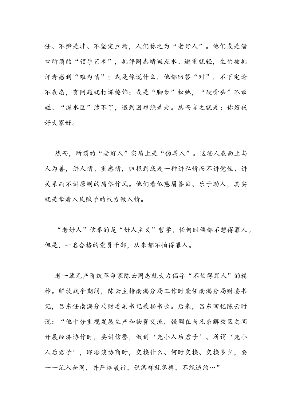 2022年全面集中治理党内政治生活庸俗化交易化问题研讨发言材料【两篇】范文稿.docx_第2页