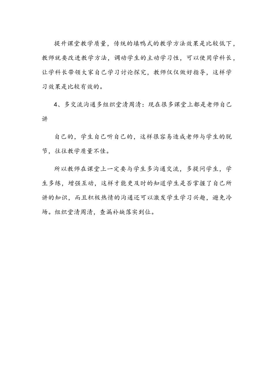 双减政策下如何提高课堂教学质量文稿.docx_第2页