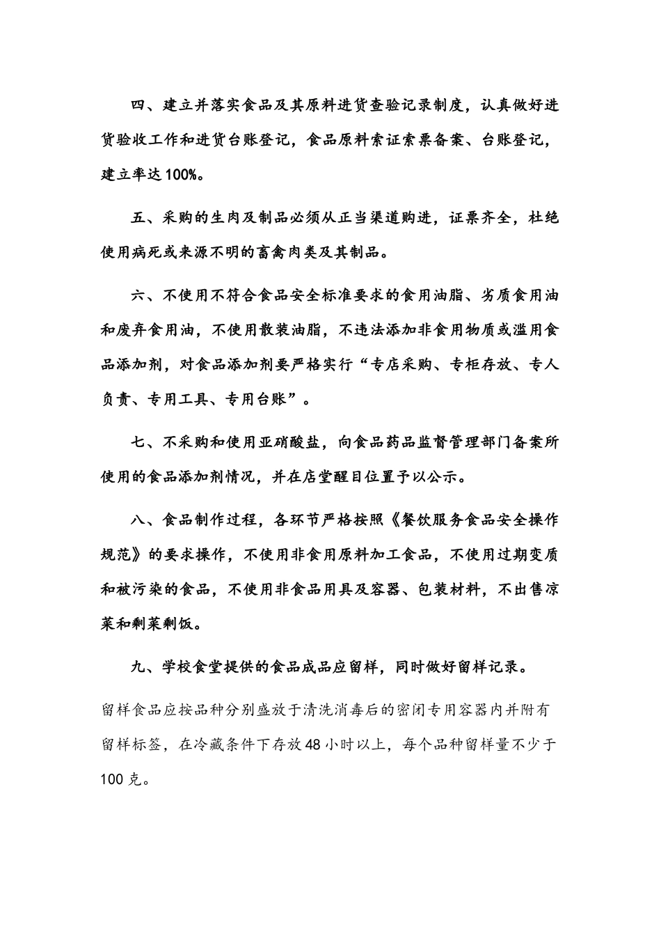 学校食堂食品安全承诺书文稿.docx_第2页