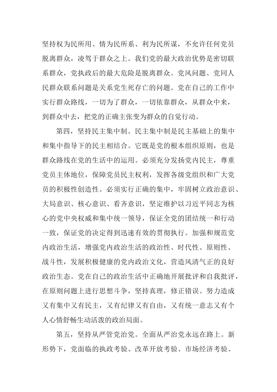 《中国共产党章程》应知应会知识测试32题问答题.docx_第2页