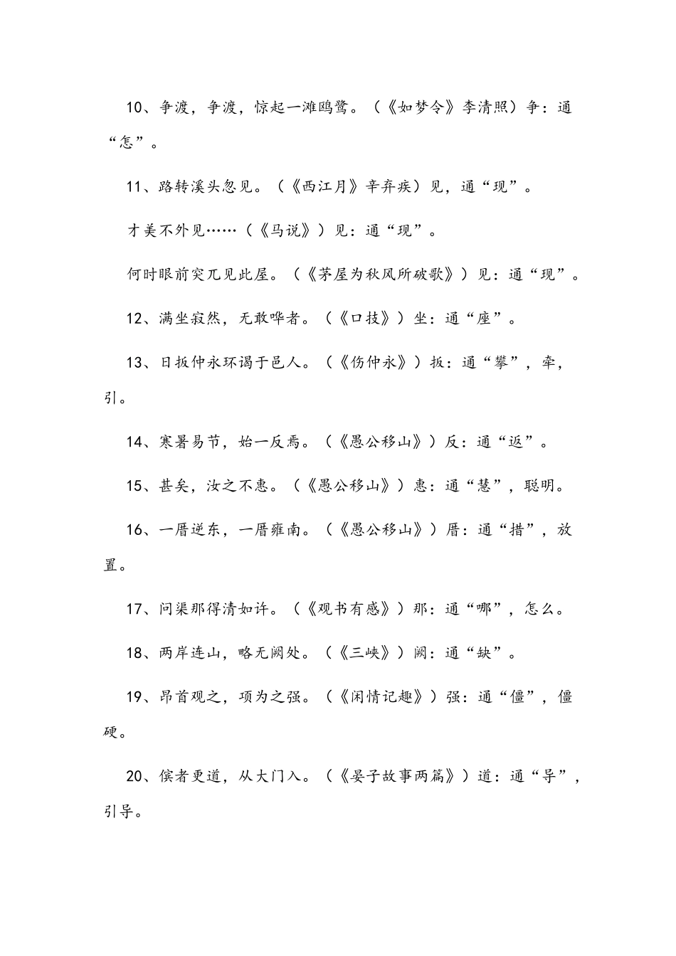2022年新整理人教版初中语文文言文知识点归纳（详尽版）.docx_第2页