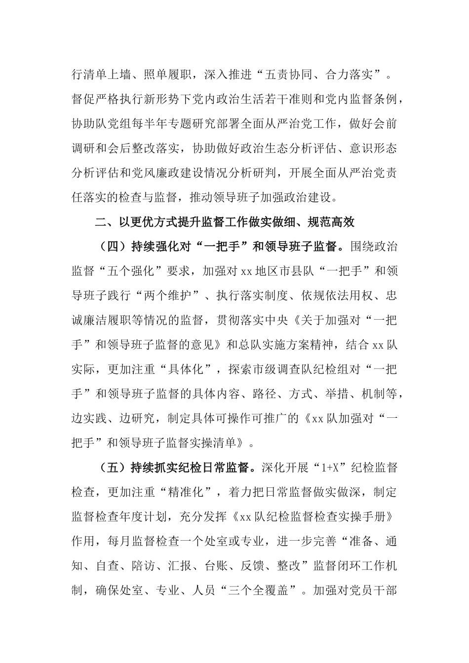 2篇2022年纪检和统计法治党建工作要点.docx_第3页