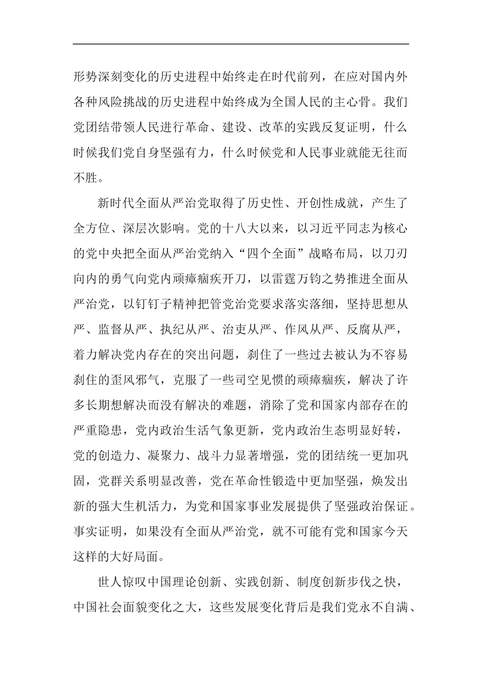 12篇《学习领会关于全面从严治党重要论述》专题党课讲稿.docx_第2页