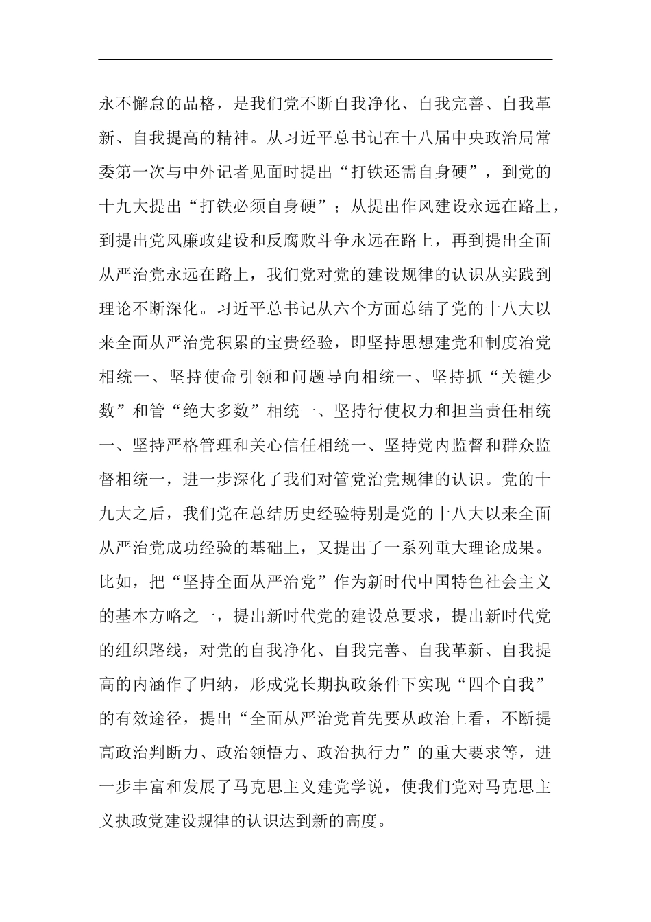 12篇《学习领会关于全面从严治党重要论述》专题党课讲稿.docx_第3页