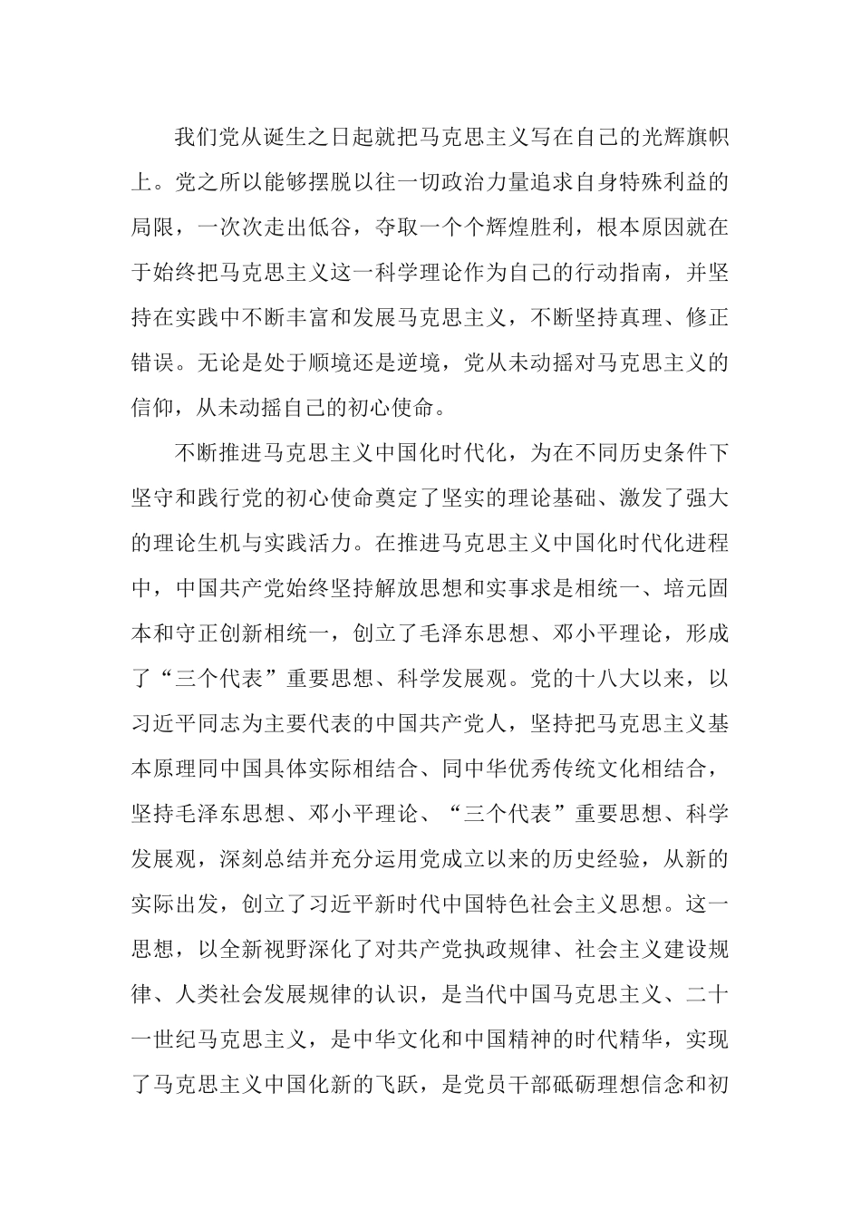 深刻认识和把握党百年奋斗的初心使命专题党课讲稿.docx_第3页