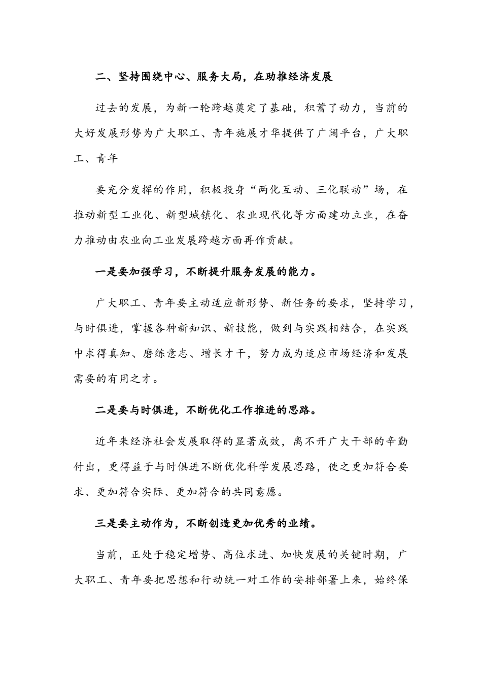 在庆祝“五一”、“五四”大会上的讲话文稿.docx_第2页