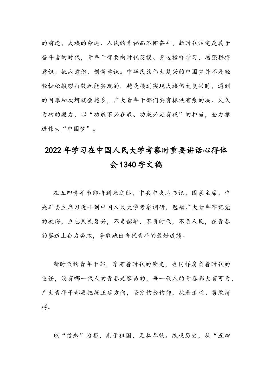 2022年学习在中国人民大学考察时重要讲话心得体会（两篇）文稿.docx_第3页