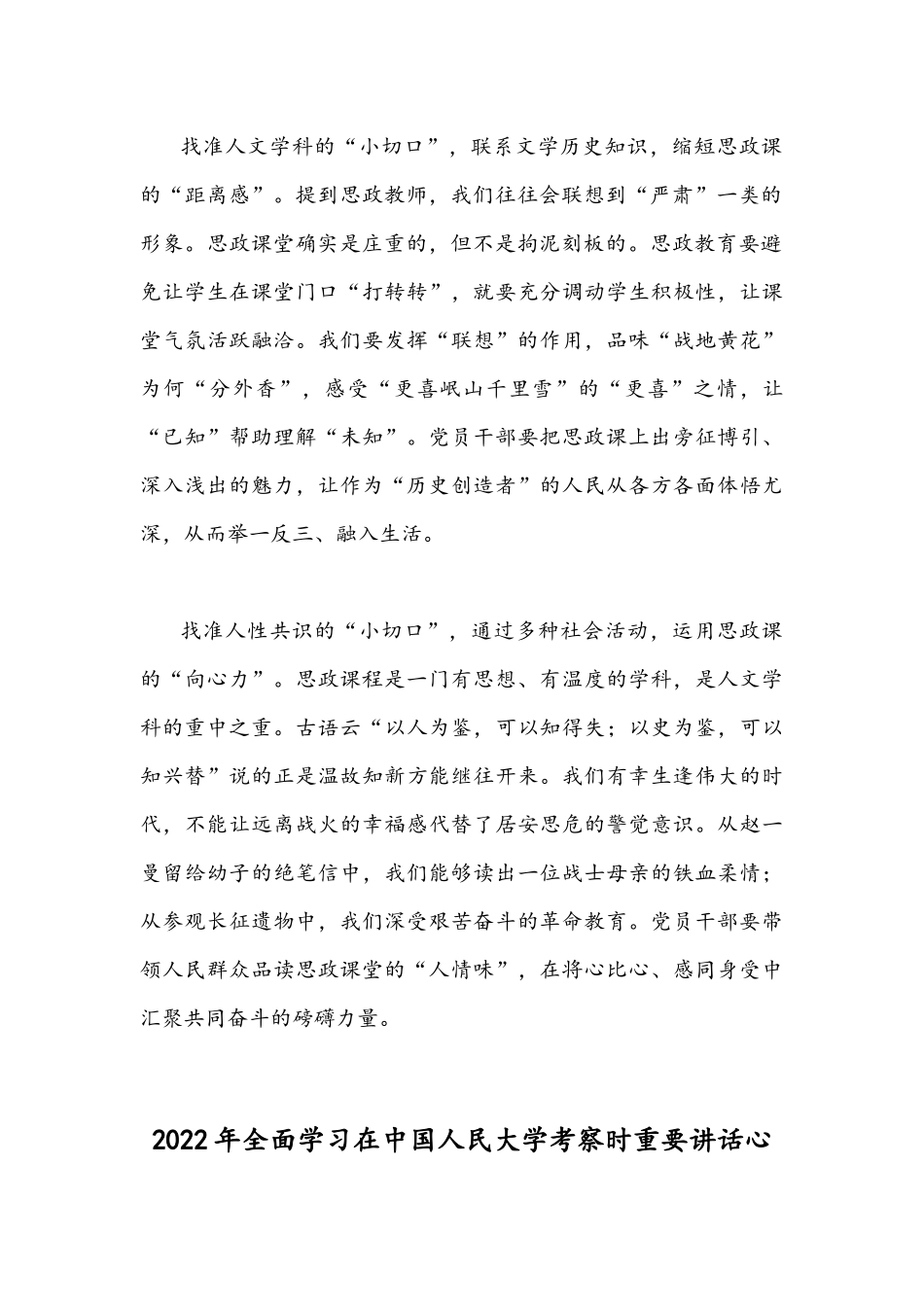 2022年学习在中国人民大学考察时重要讲话心得体会稿【两篇】.docx_第2页