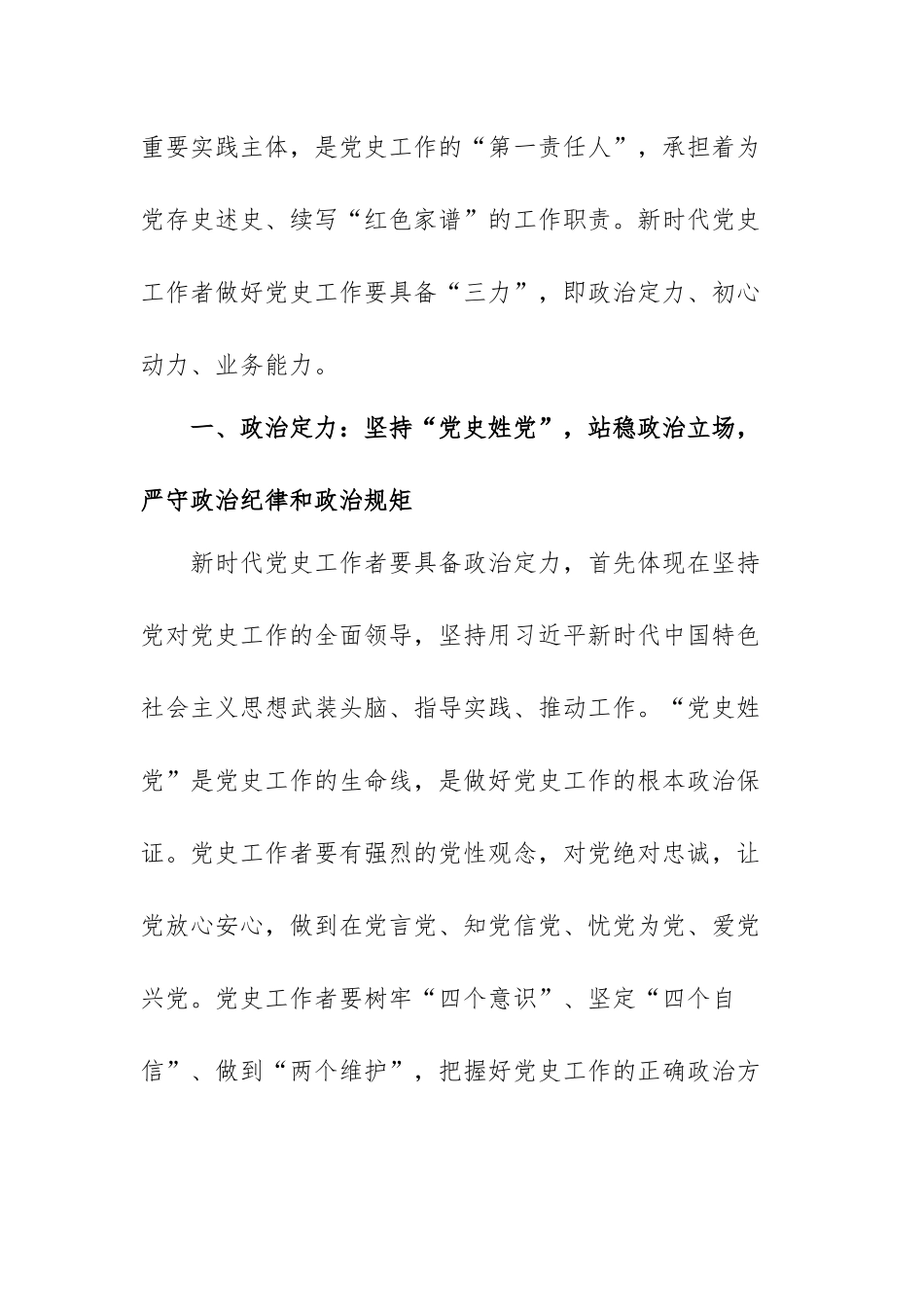 2021年建党百年党史党课讲稿范文(三篇).docx_第2页