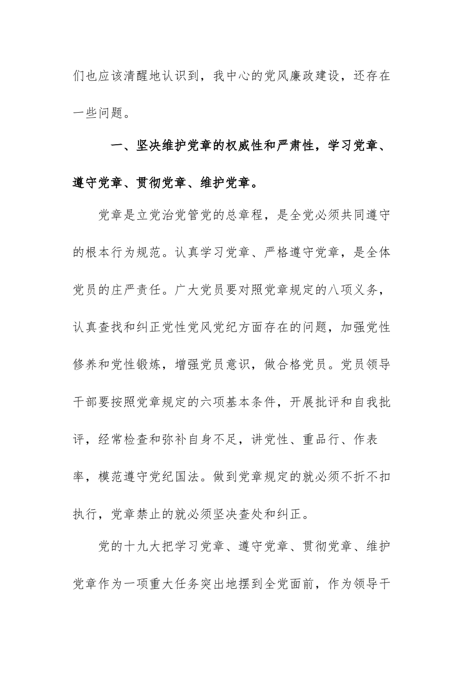 党风廉政建设方面专题党课讲稿范文（三篇）.docx_第2页