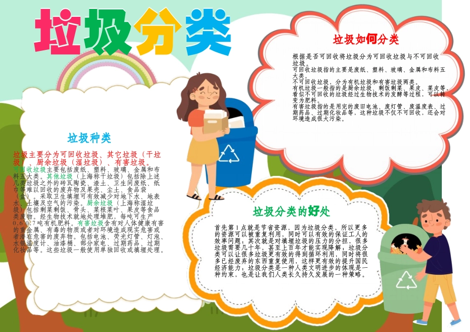 垃圾分类小报垃圾分类我先行从我做起A4手抄报.docx_第1页