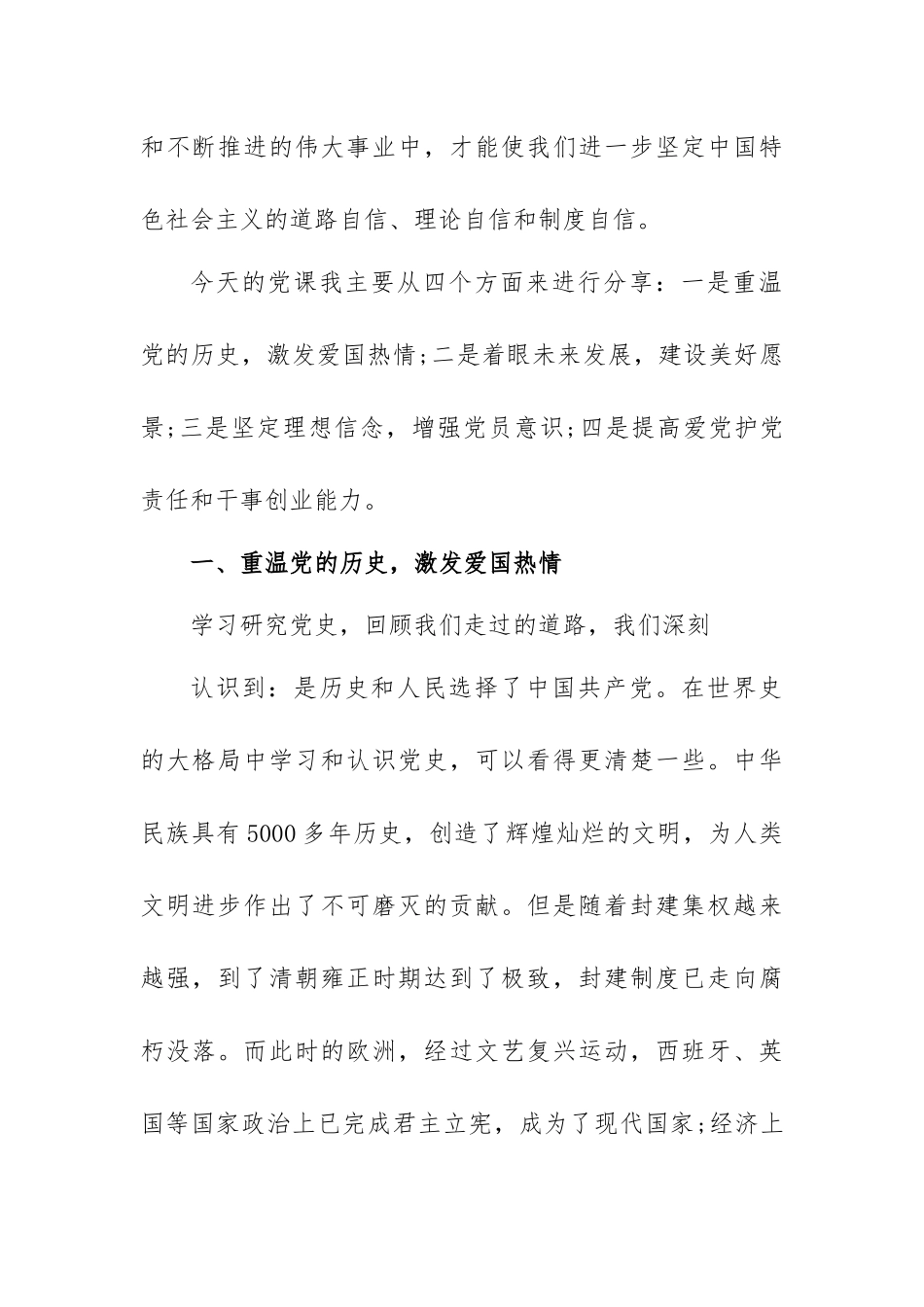 党史教育党课讲稿2021专题党课范文（精选三篇）.docx_第2页