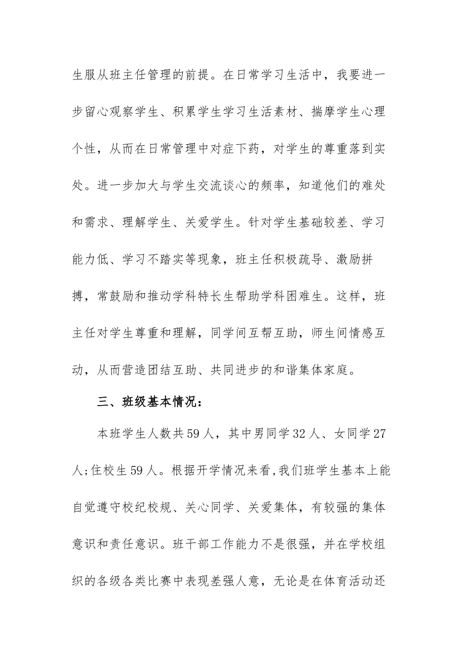 高一班主任工作计划班级管理方面范文（三篇）.docx_第2页