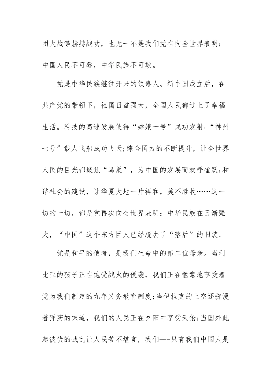 新征程面对面心得体会范文（三篇）.docx_第2页