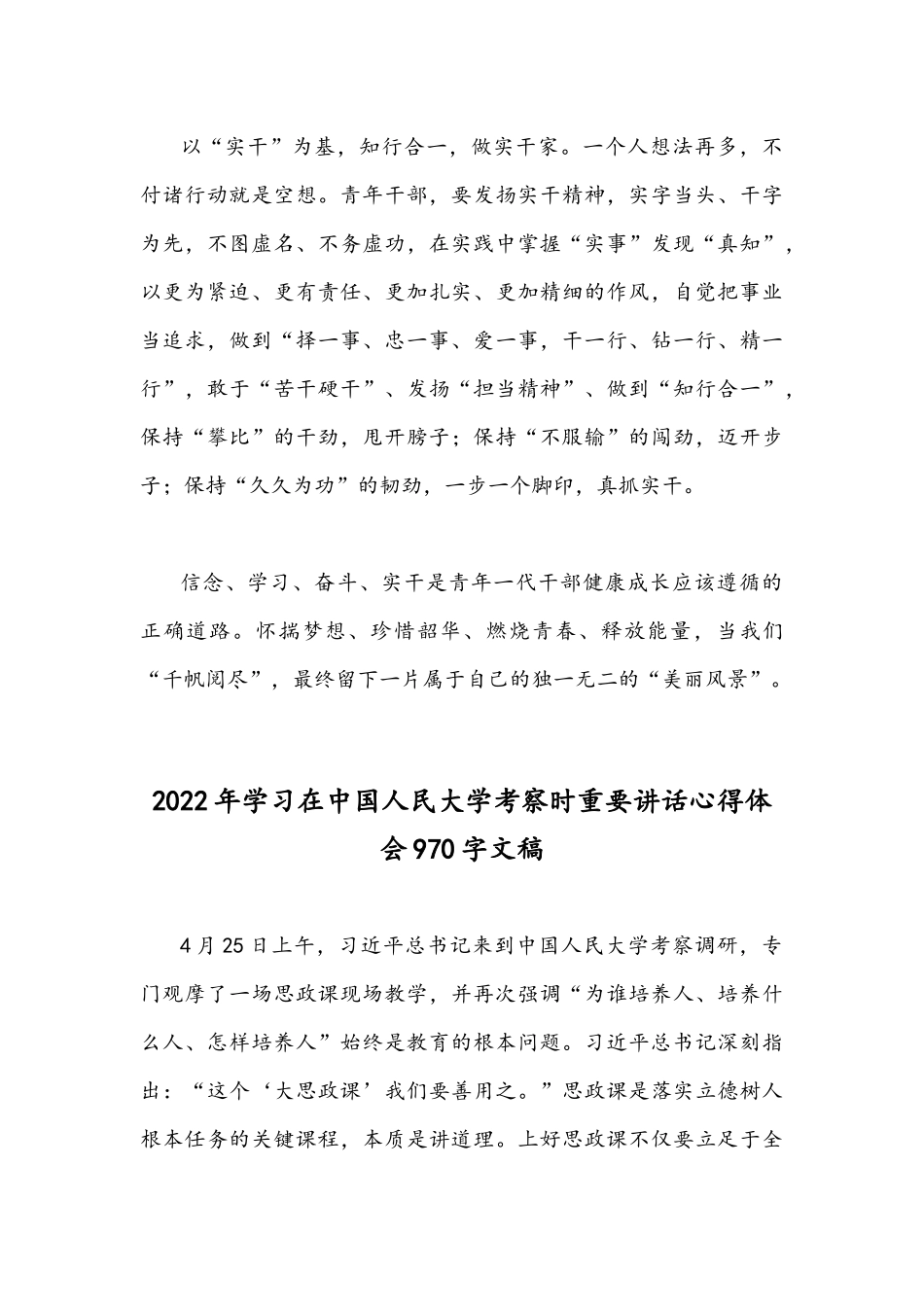 学习在中国人民大学考察时重要讲话心得体会两篇稿.docx_第3页