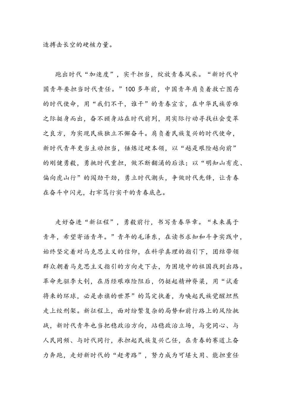 2022年全面学习在中国人民大学考察时重要讲话心得体会范文稿｛2篇｝合编.docx_第2页