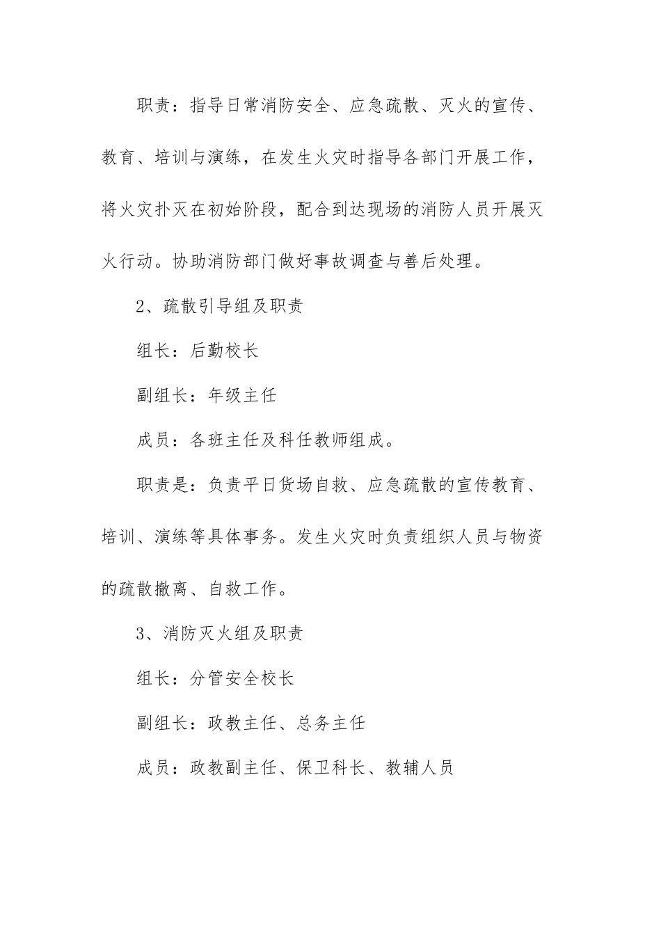 关于火灾安全应急预案模板（通用七篇）.docx_第2页