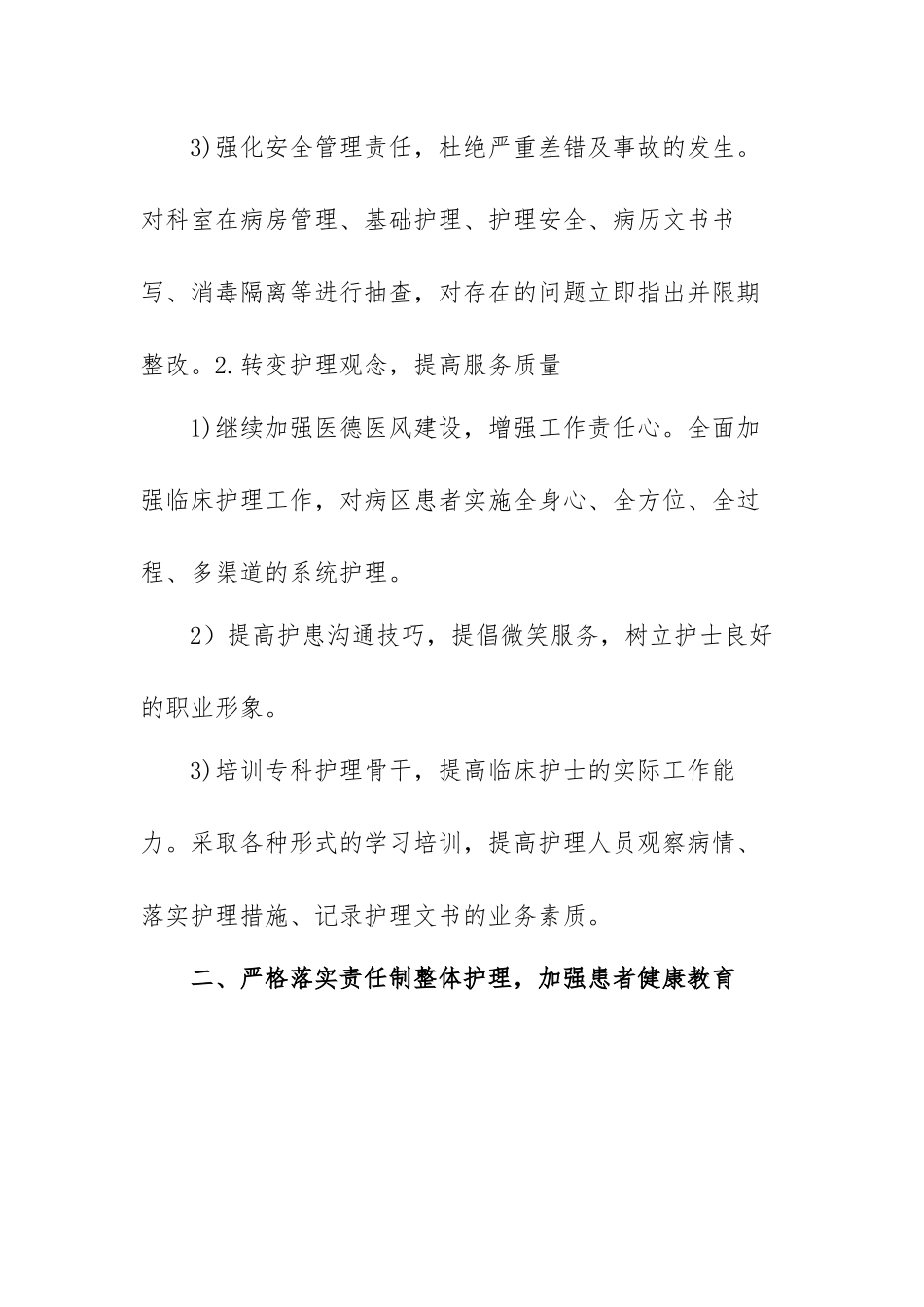 外科护士个人工作计划范文（三篇）.docx_第2页