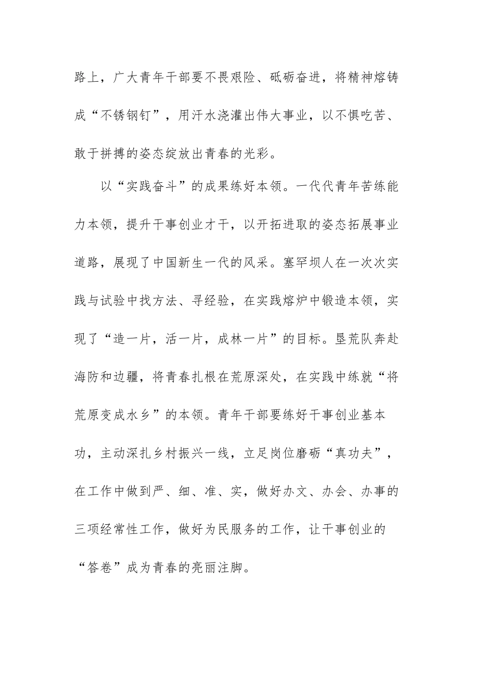 党课开讲啦节目第三期党的伟大成就心得体会范文（六篇）.docx_第3页
