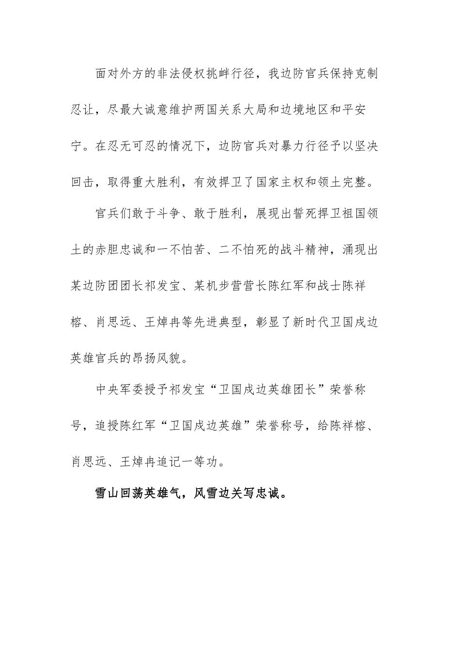 2021年戍边英雄祁发宝英勇事迹心得体会最新最新（3篇）.docx_第2页