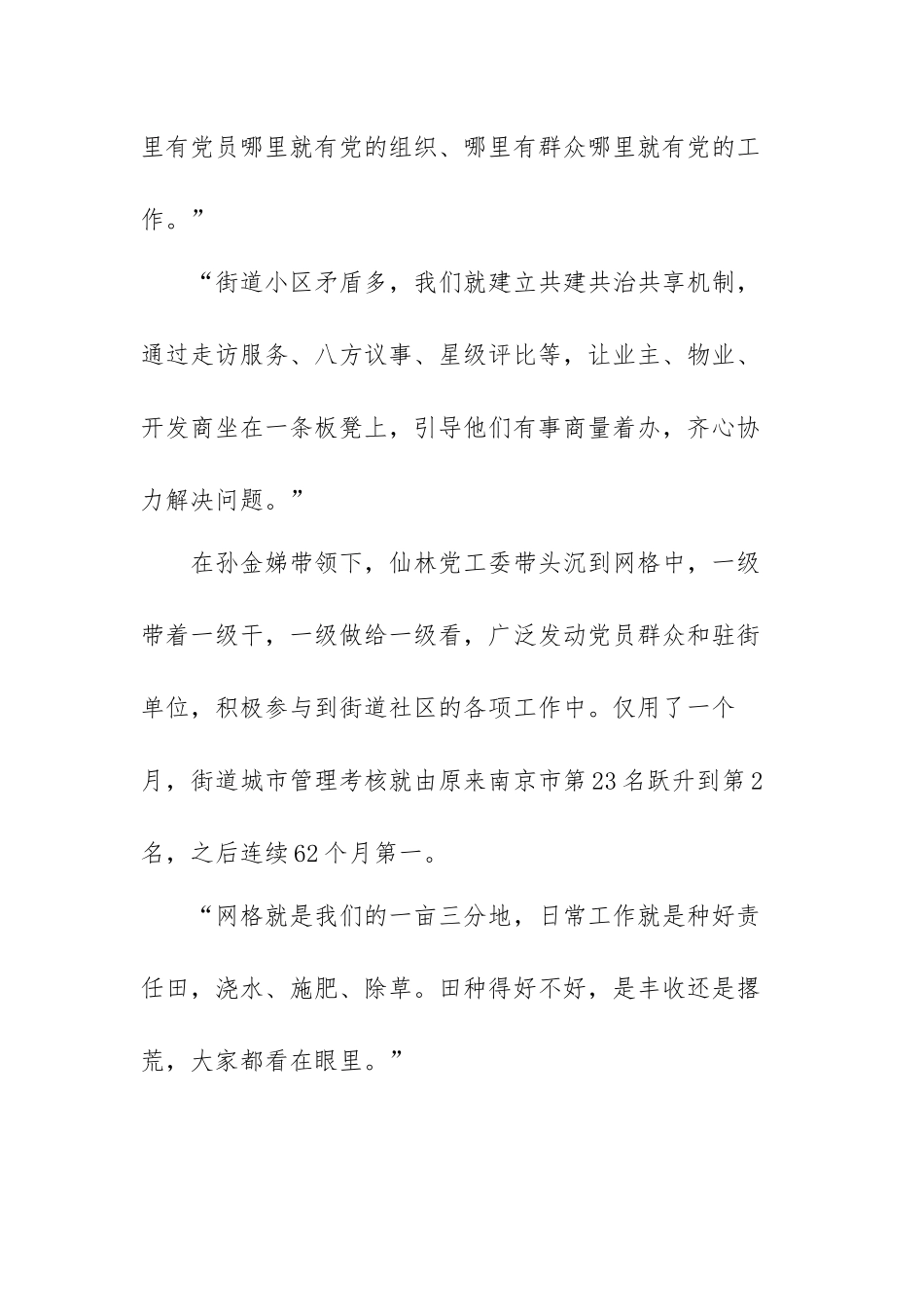 榜样6孙金娣介绍及事迹 榜样6孙金娣心得体会精选范文.docx_第3页
