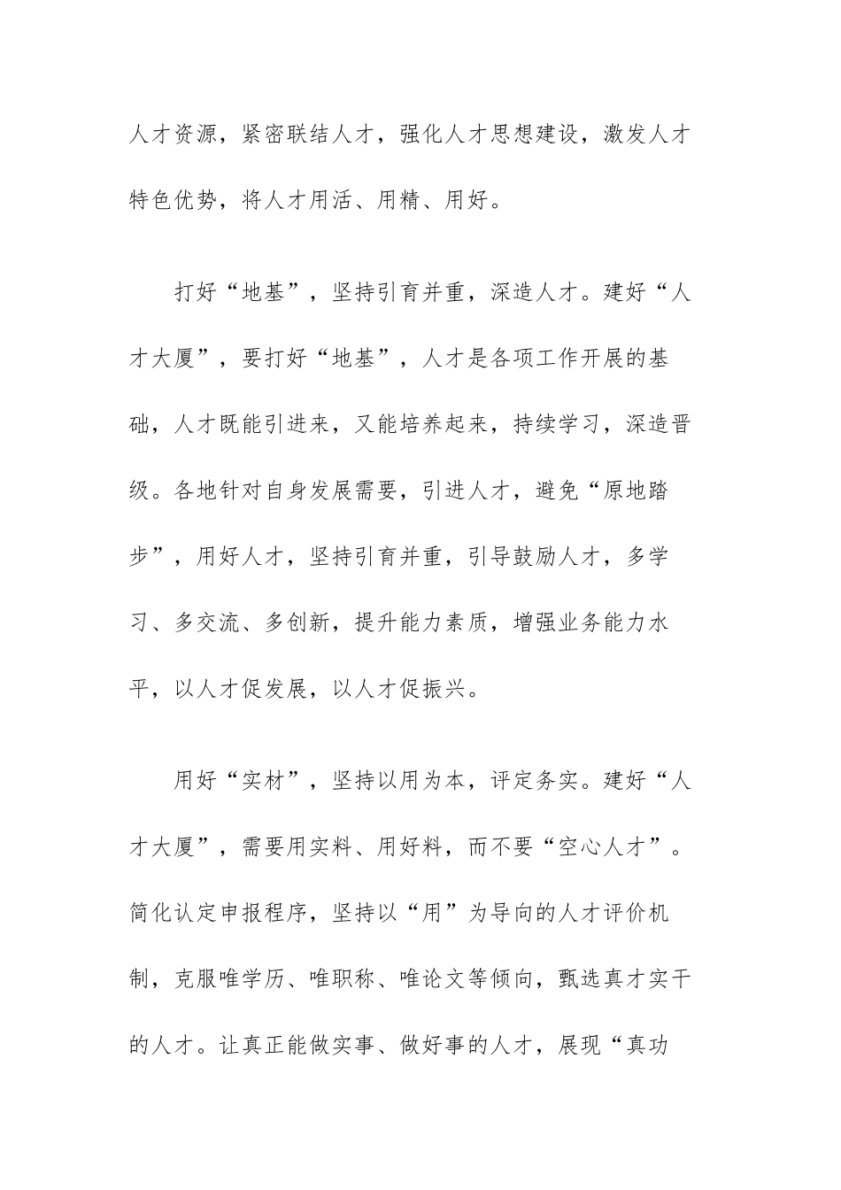 中央人才工作会议精神心得体会范文（三篇）.docx_第2页