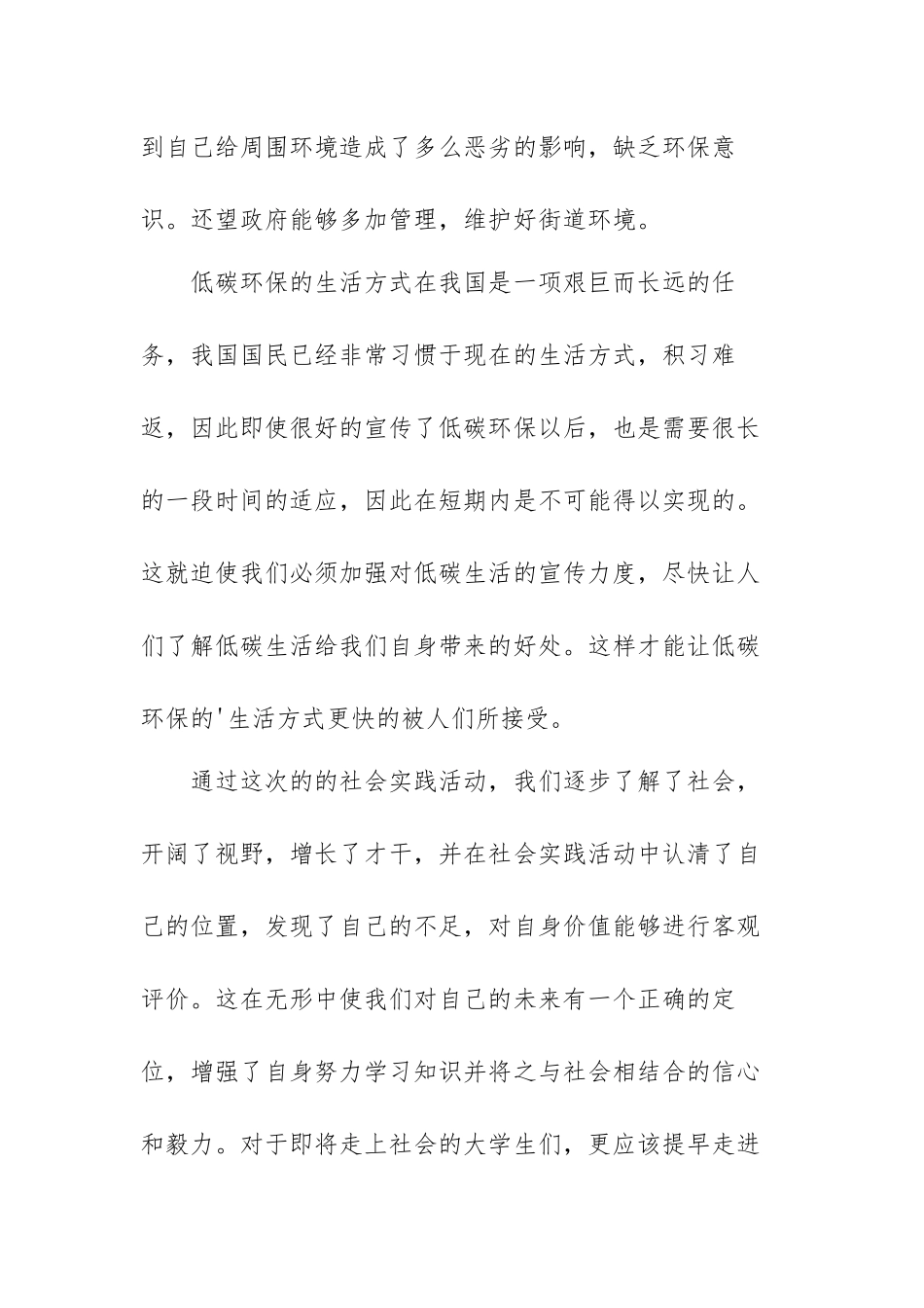 加快推动绿色低碳发展的感想范文（三篇）.docx_第3页