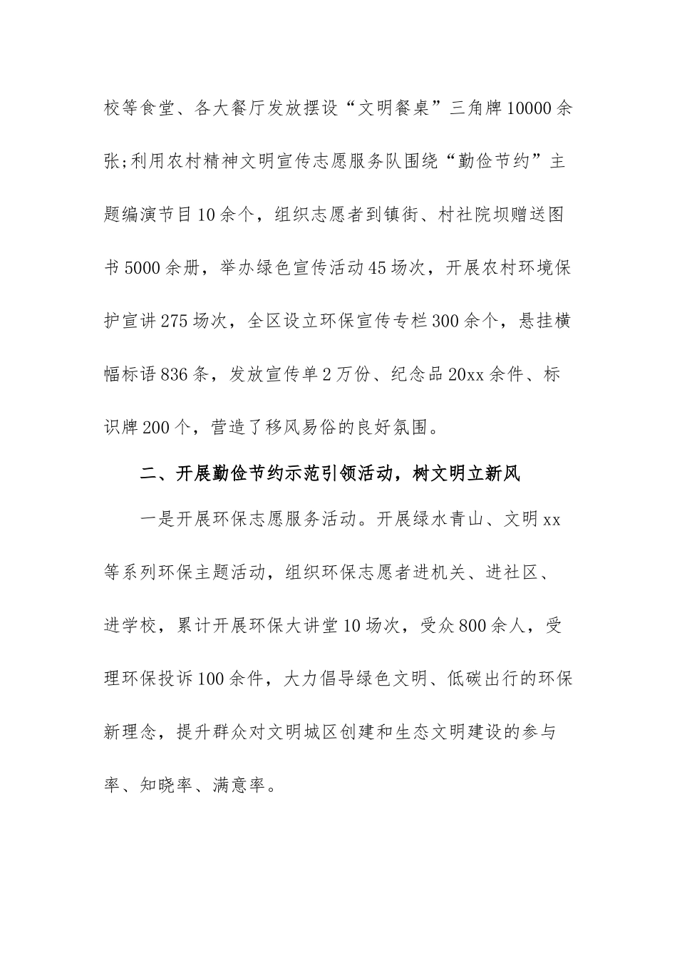 最新开展倡导绿色生活反对铺张浪费行动的说明报告范文（三篇）.docx_第2页