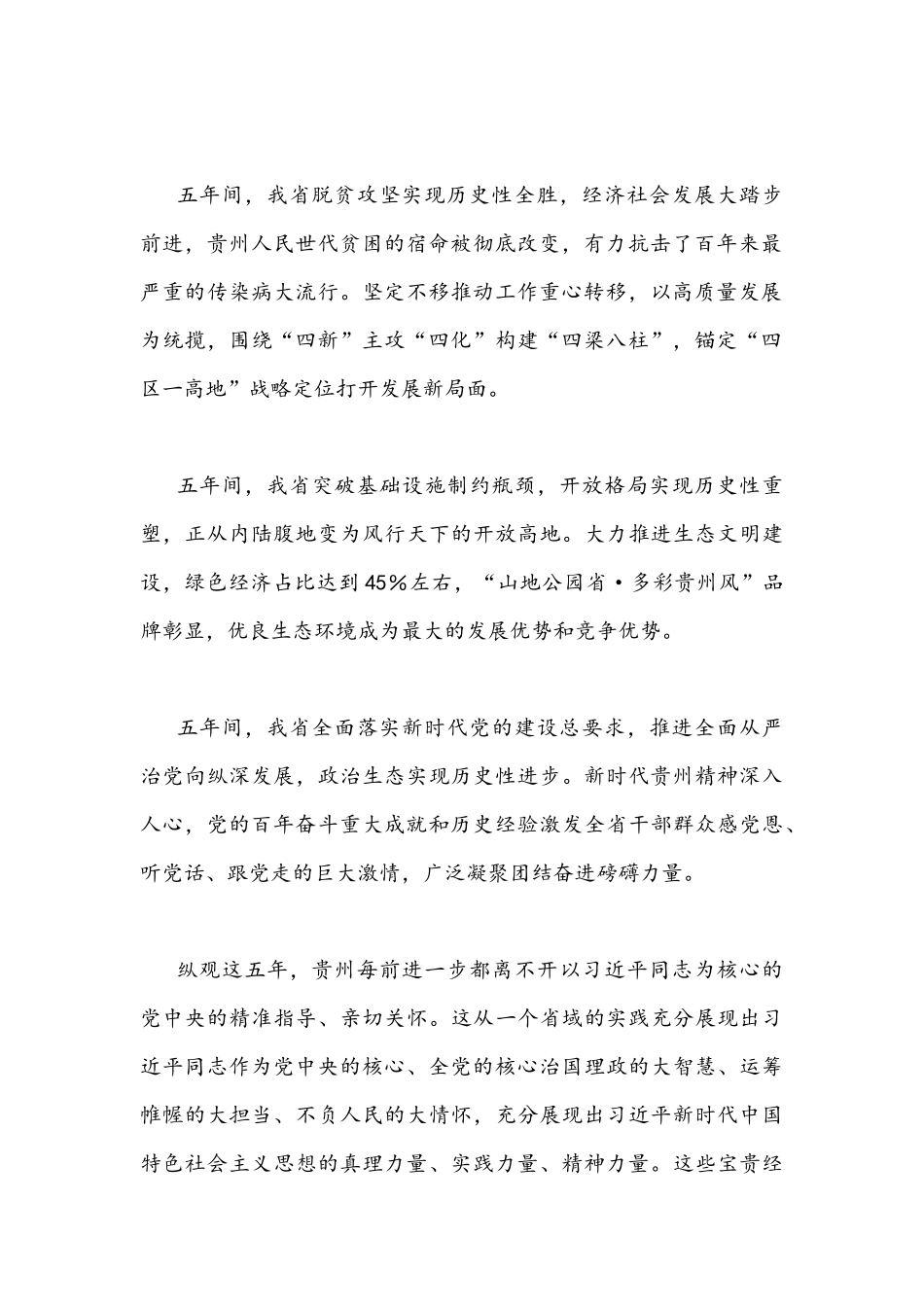 2022年全面学习贯彻贵州第十三次党代会精神心得体会[两篇].docx_第2页