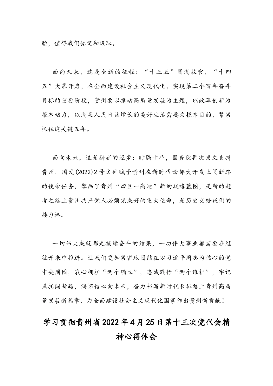 2022年全面学习贯彻贵州第十三次党代会精神心得体会[两篇].docx_第3页
