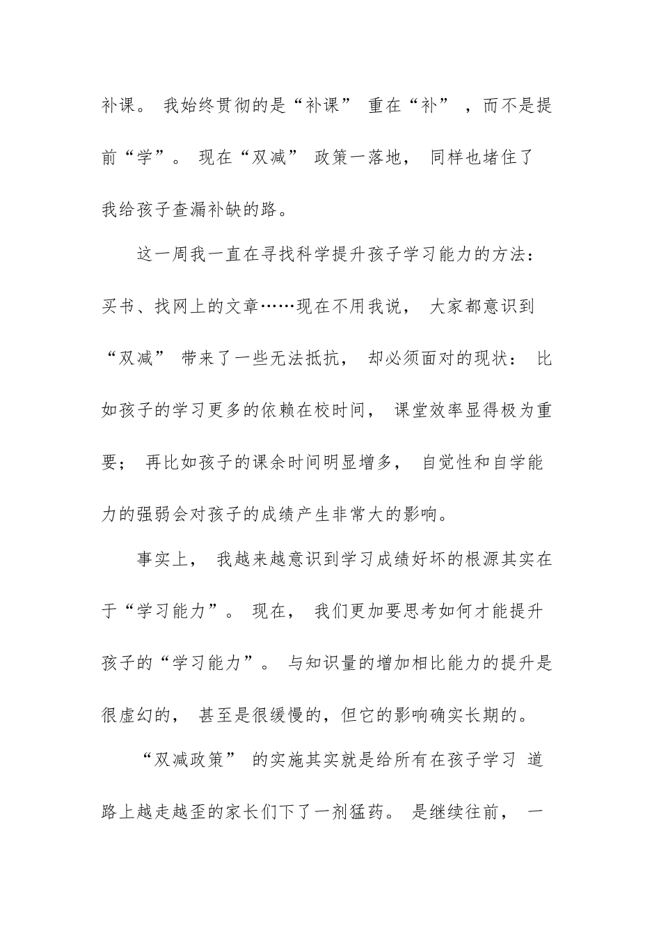 “双减”大家谈之家长体会范文（六篇）.docx_第2页