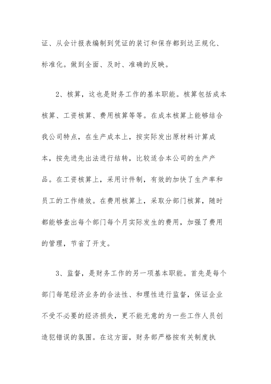 2022财务人员个人工作总结范文（五篇）.docx_第2页