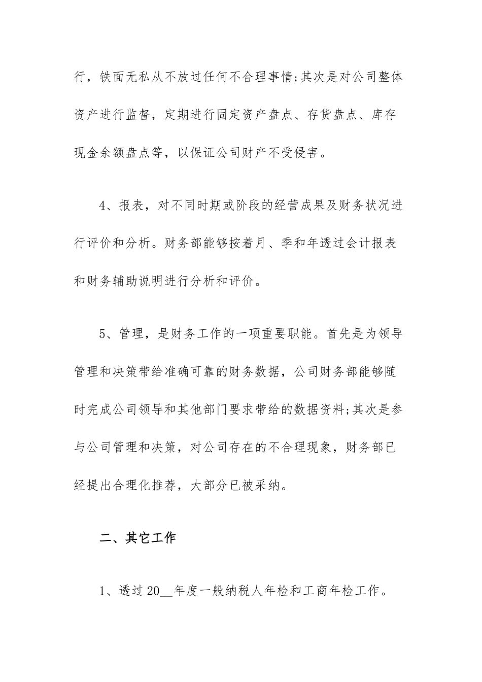 2022财务人员个人工作总结范文（五篇）.docx_第3页
