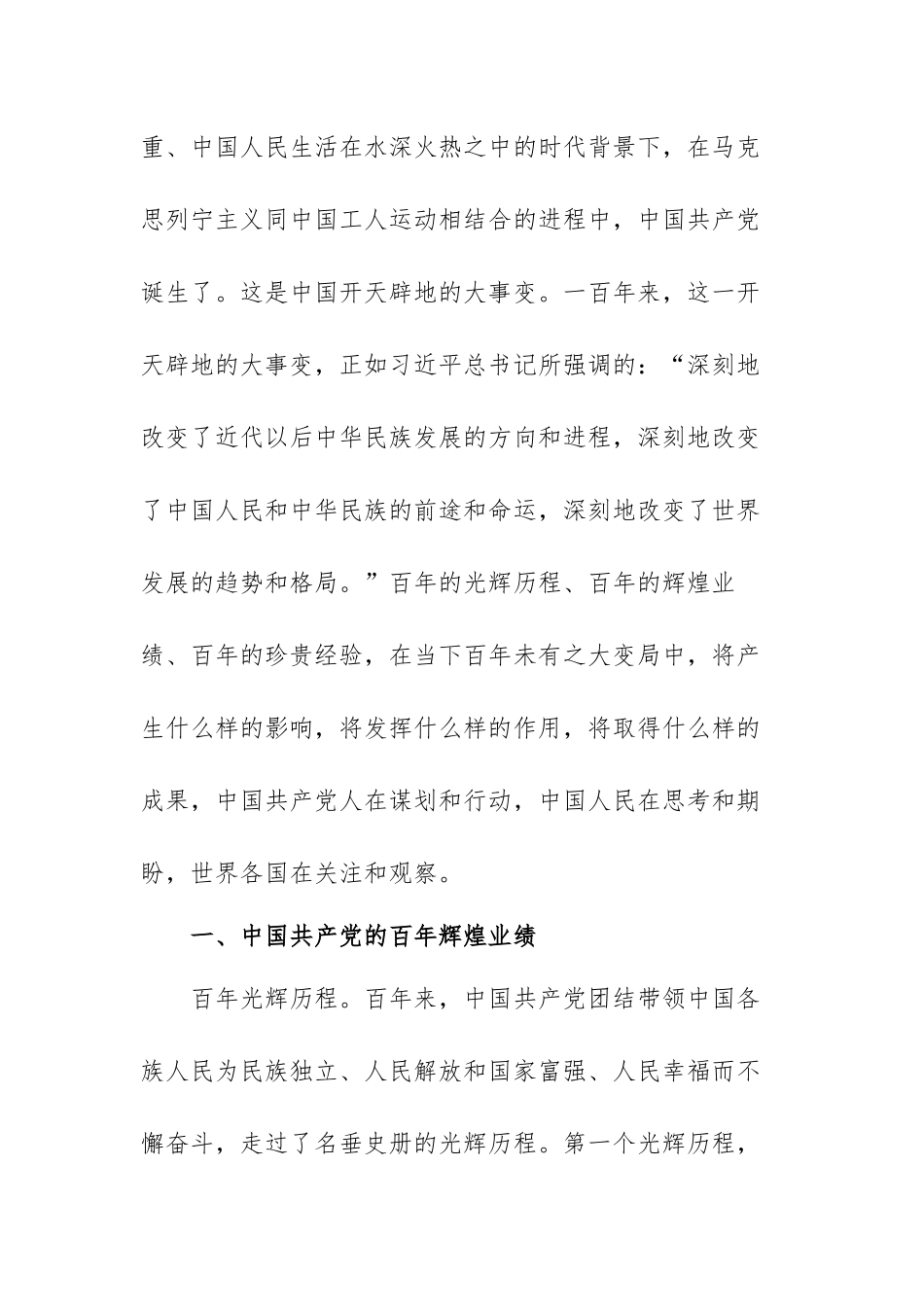 党的百年光辉历程和伟大成就范文(通用八篇).docx_第2页