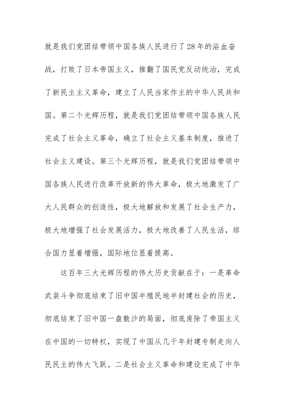 党的百年光辉历程和伟大成就范文(通用八篇).docx_第3页
