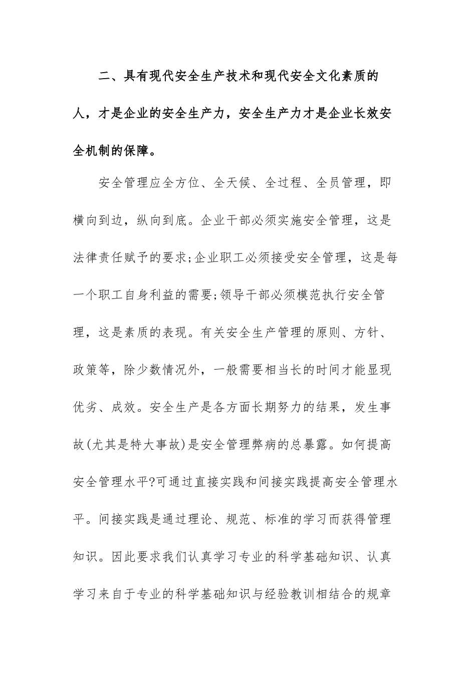安全培训学习心得体会范文（通用六篇）.docx_第3页