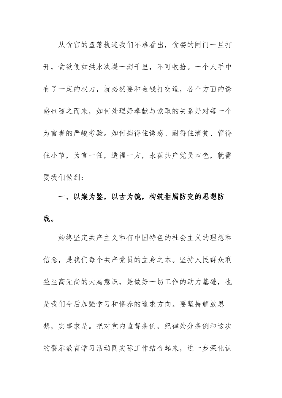 基层党员观看警示教育片心得体会范文（七篇）.docx_第2页