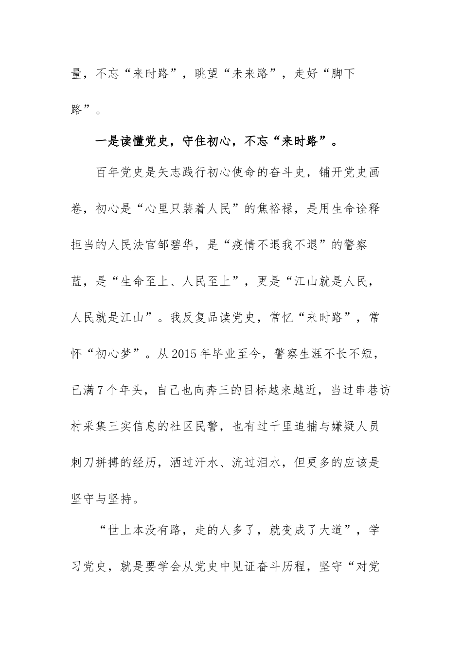 党史学习心得精选的最新相关信息范文（三篇）.docx_第2页