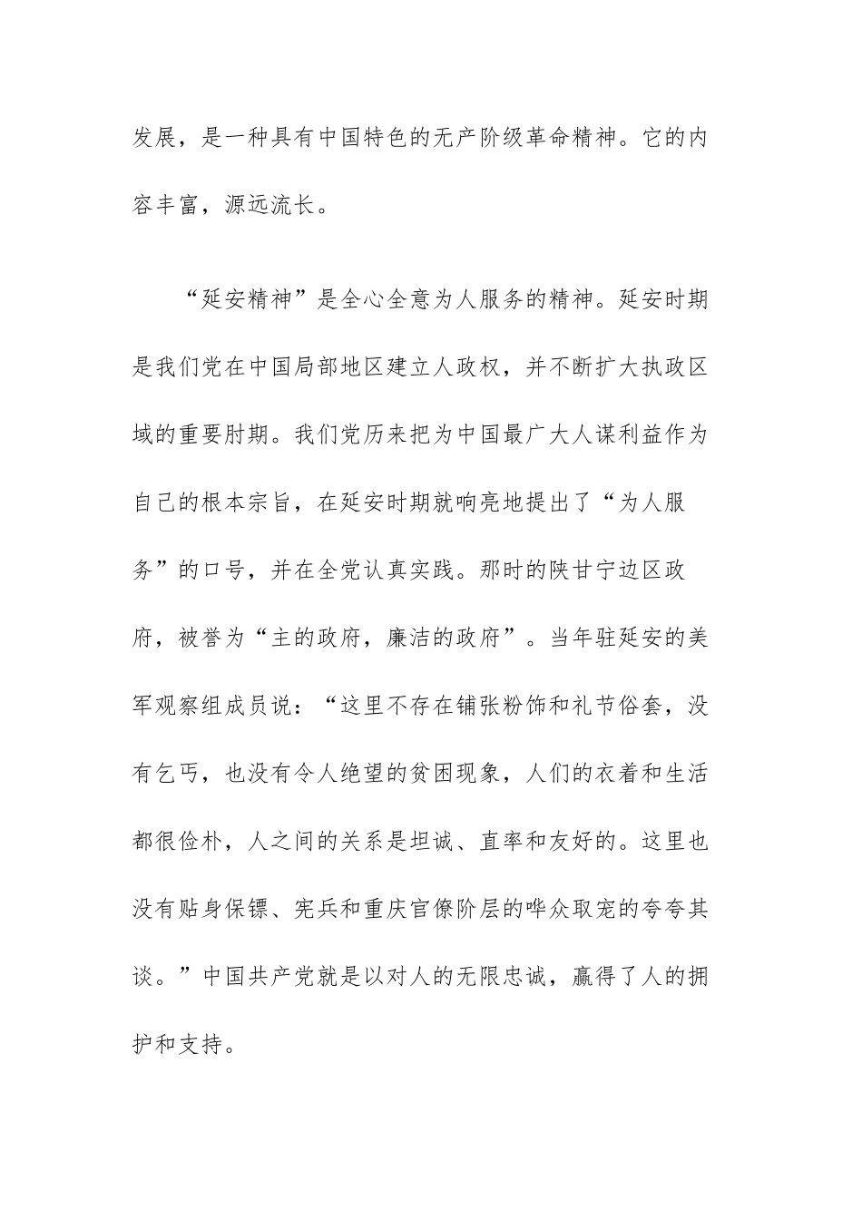 陕甘宁革命精神心得体会范文（三篇）.docx_第2页